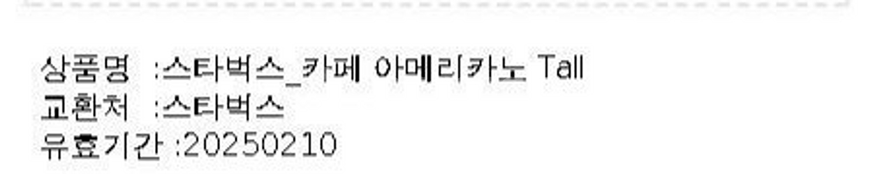 스타벅스 카페 아메리카노T 1장 3600원에 판매합니다...--0