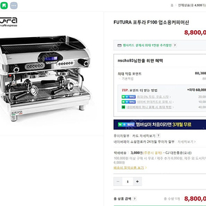 이태리 포투라 커피머신 F100 새제품 싸게 팝니다​