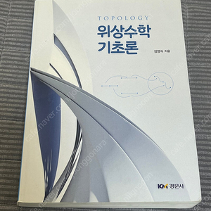 위상수학 기초론