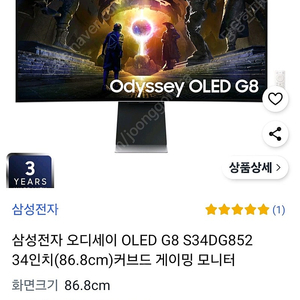 (청주) 오디세이 OLED G8 S34DG852 모니터 판매합니다.