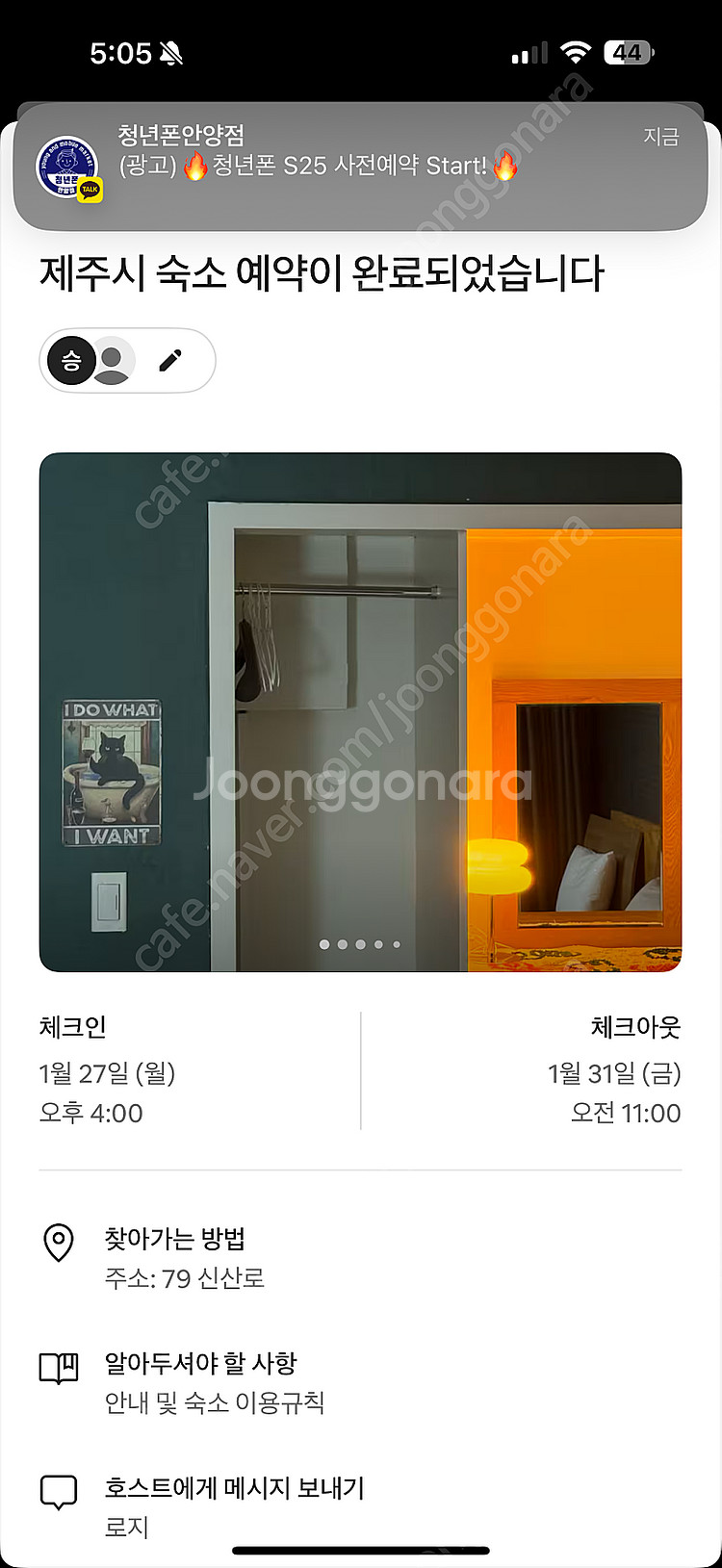 제주 동문시장쪽 에어비앤비 숙소 양도합니다. 1월 27...--1