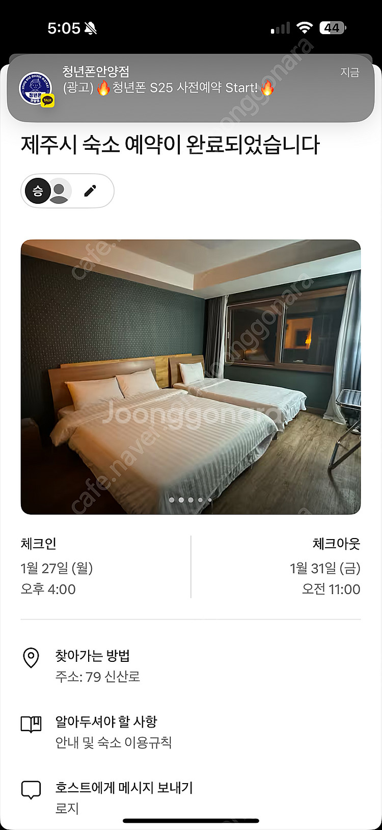 제주 동문시장쪽 에어비앤비 숙소 양도합니다. 1월 27...--0