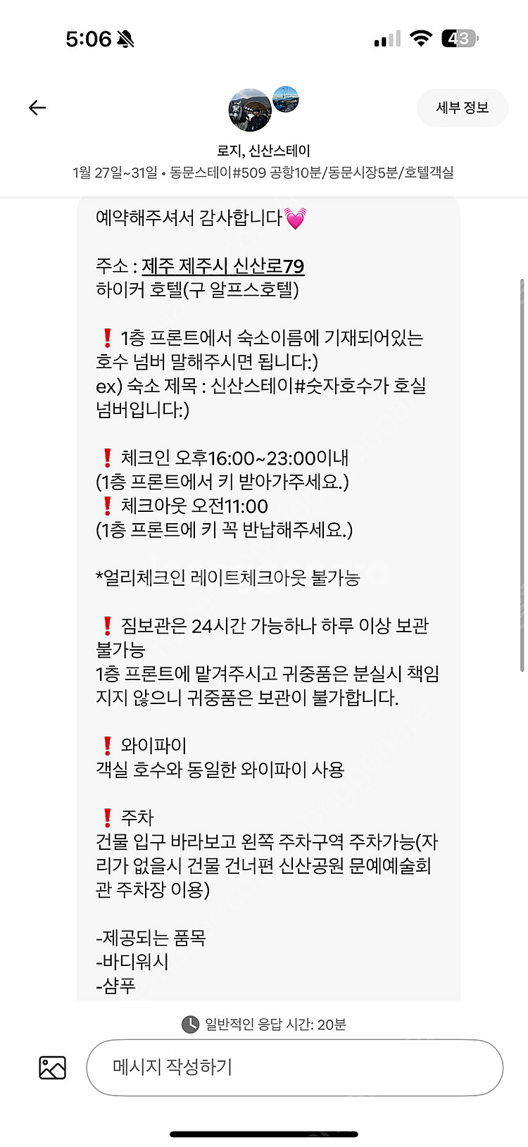 제주 동문시장쪽 에어비앤비 숙소 양도합니다. 1월 27...--3