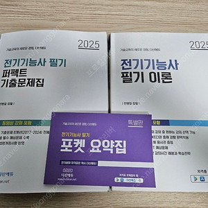 다산에듀 전기기능사 필기 2025