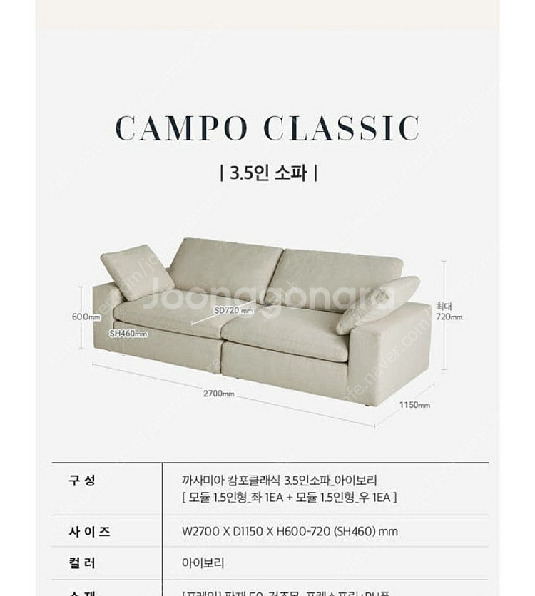 까사미아 캄포쇼파 클래식--3