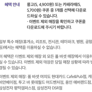 폴바셋 룽고 카페라떼 50% 할인 쿠폰