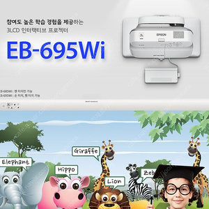 고급형 엡슨 초단초점 EB-695wi 거의 새것