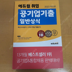 공기업 기출 일반상식