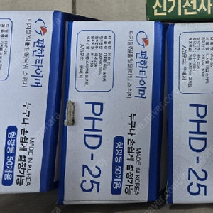 phd-25 간판타이머