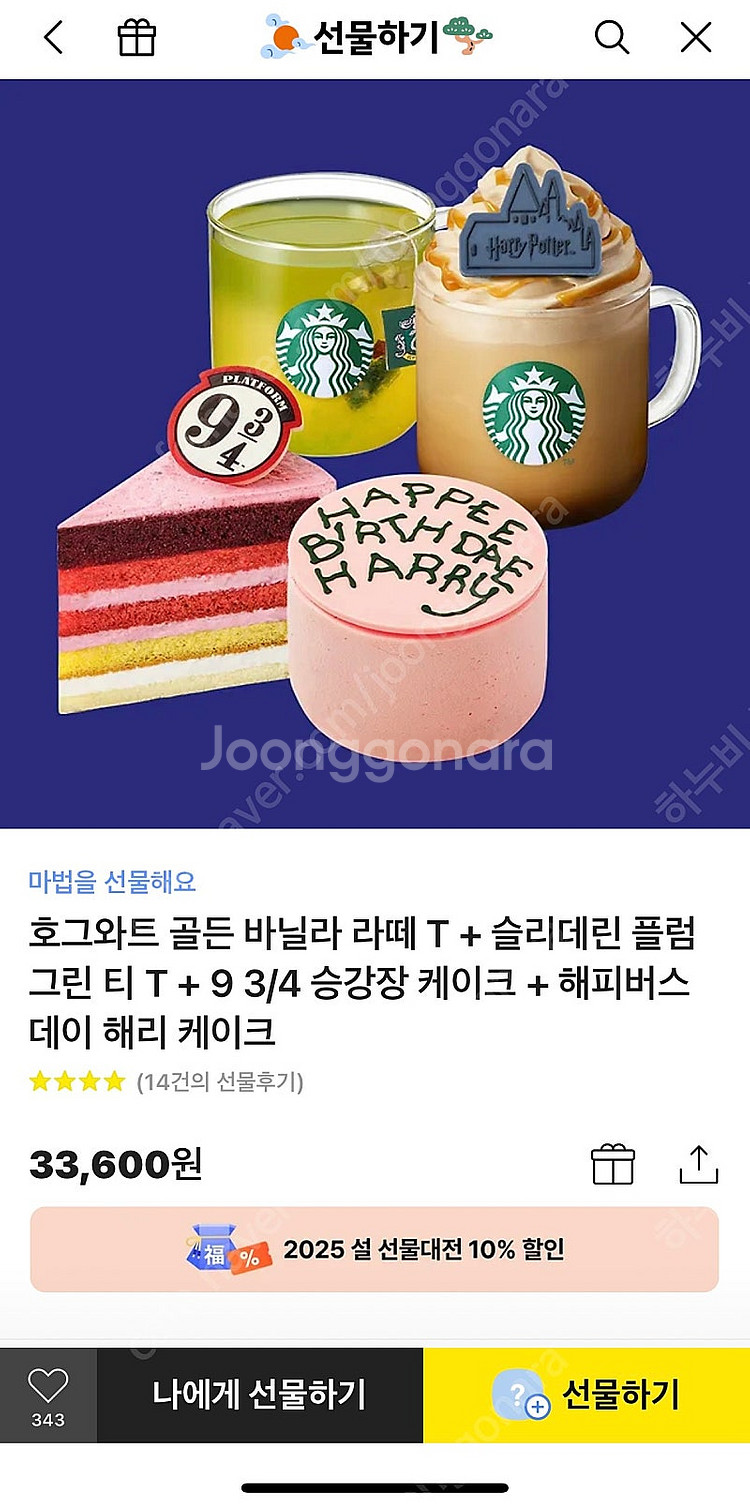 스타벅스 호그와트 골든 바닐라 라떼 T + 슬리데린 플...--0