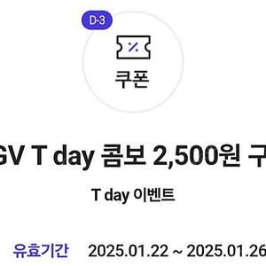 티데이 cgv 콤보 팝콘 탄산 2500원 구매권 300원 판매