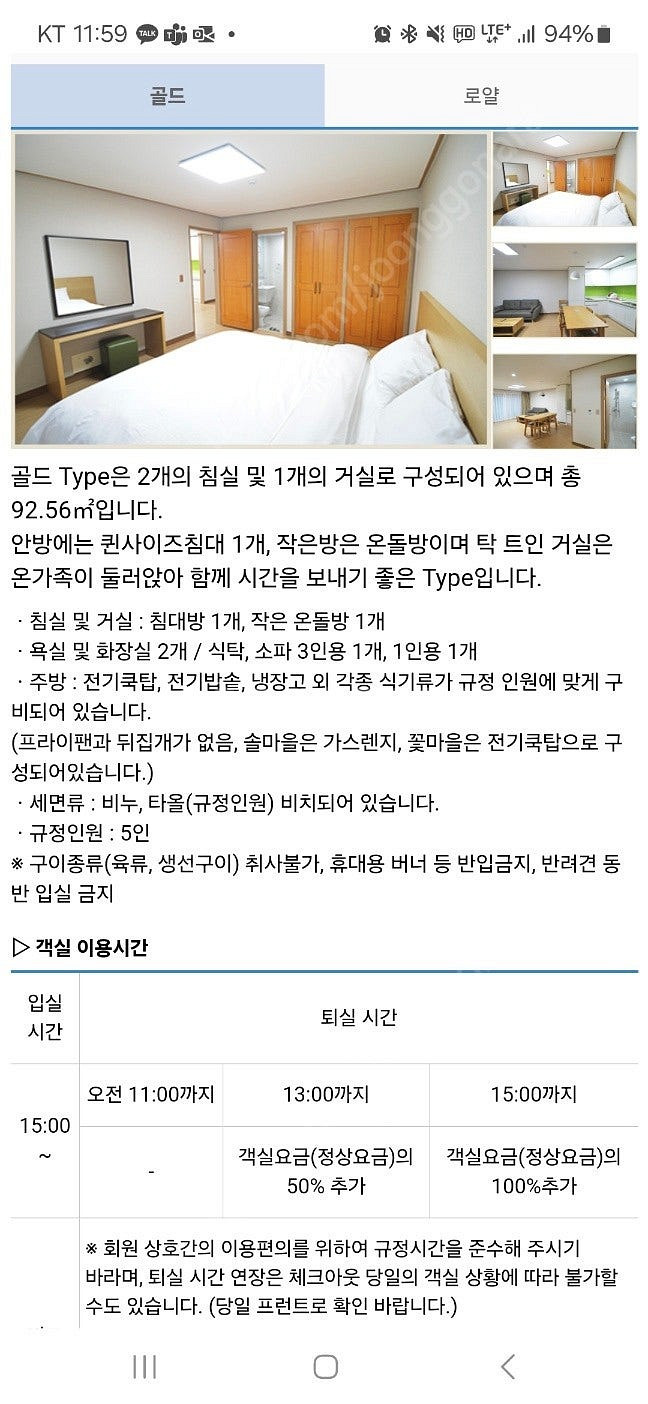 1월 28일. 1박 무주리조트 골드 숙박권--0