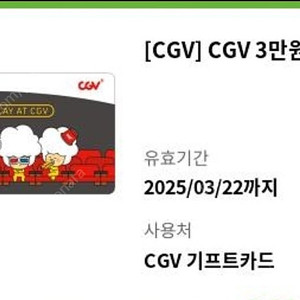 cgv 3만원권