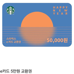 스타벅스 5만원권 기프트콘 팔아요