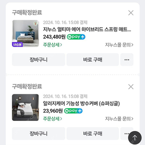 3개월 된 지누스 침대 매트리스 판매합니다.