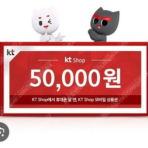 kt샵 5G 모바일 상품권 5만원권 kt shop 5000원 판매