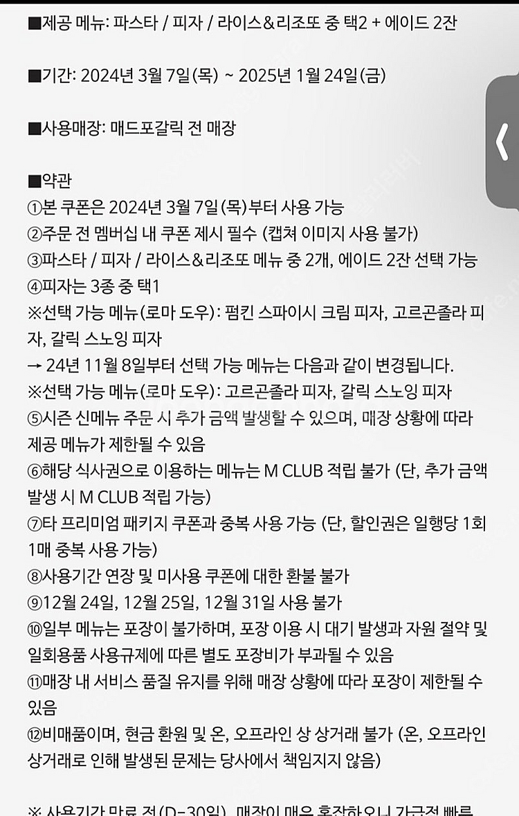 매드포갈릭 2인 식사권(40%할인권 포함)--1