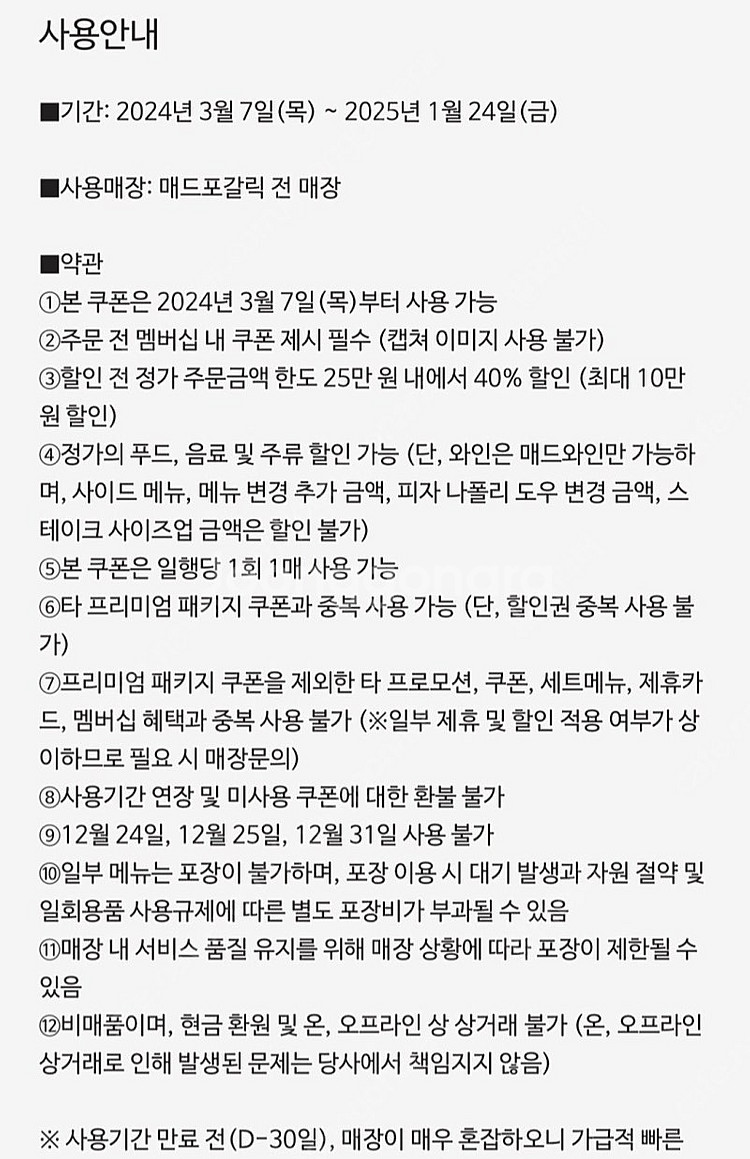매드포갈릭 2인 식사권(40%할인권 포함)--2