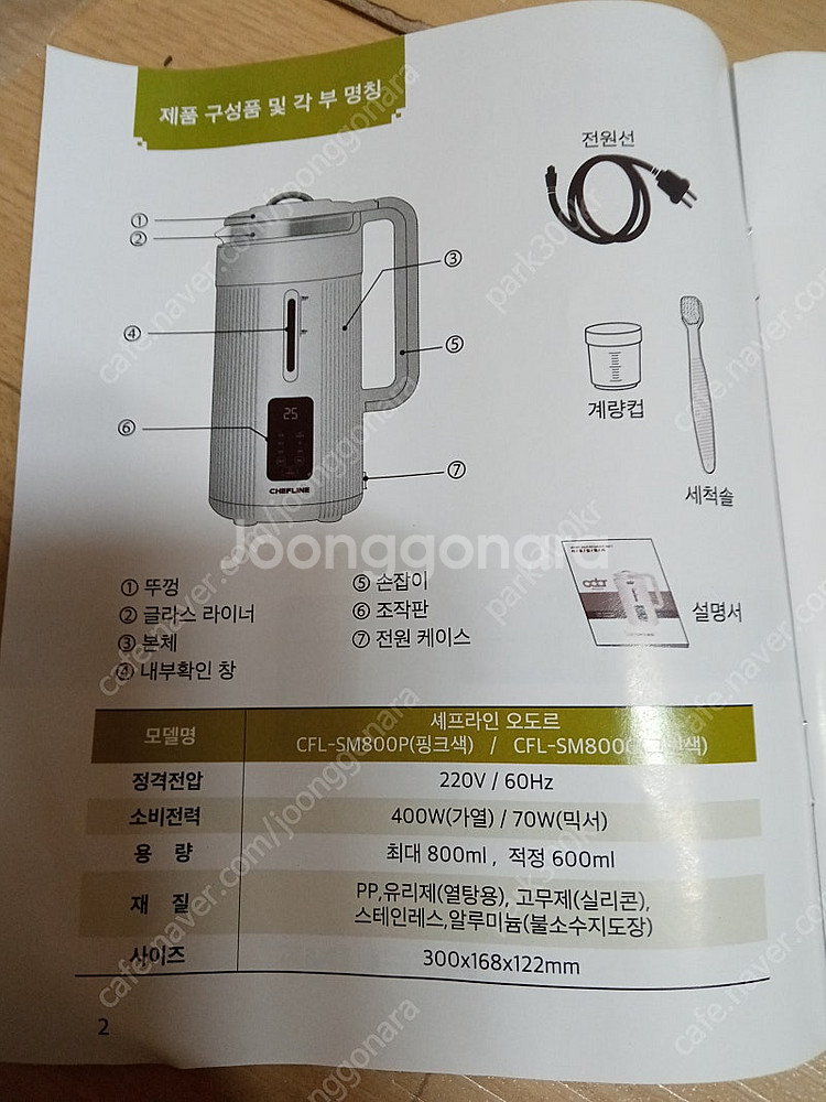 이사 정리 합니다. 새 제품 죽 이유식 제조기 택포함 ...--7