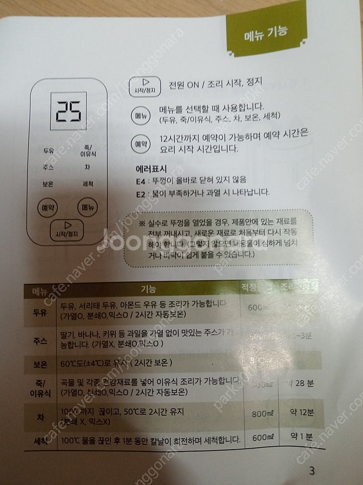 이사 정리 합니다. 새 제품 죽 이유식 제조기 택포함 ...--8