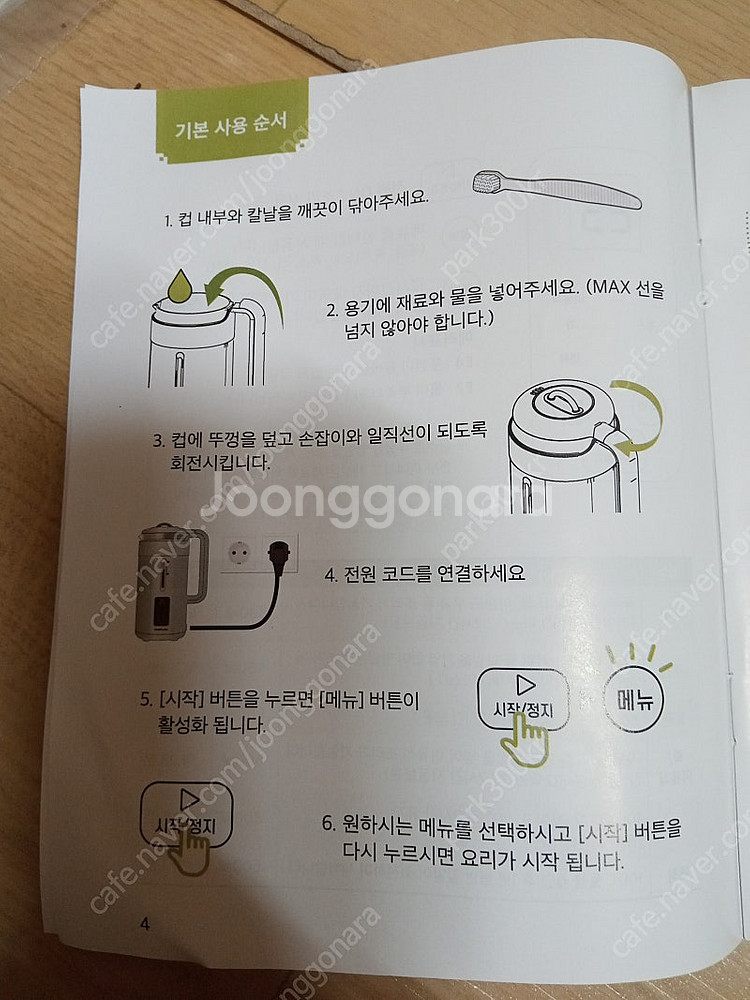 이사 정리 합니다. 새 제품 죽 이유식 제조기 택포함 ...--9