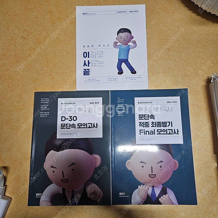 2024 문동균 모의고사 + 이사끝--0