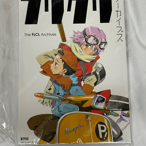 프리크리 원화집(The Flcl Archives) 판매합니다.