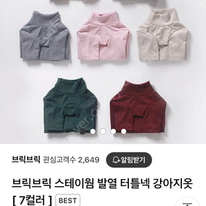 마지막 가격/브릭브릭 스테이웜 발열티 터틀넥 7색 한꺼번에 판매