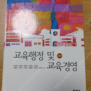 교육행정 및 교육경영