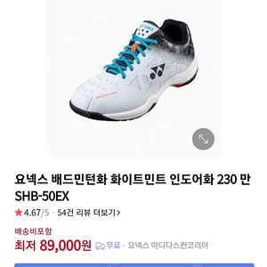 요넥스 배드민턴화 SHB-50ex (size275) 판매합니다