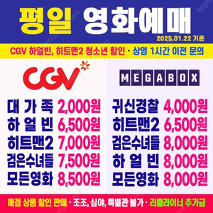 [ CGV, 메가박스 평일 ] 히트맨2 / 하얼빈 / 검은수녀들 / 대가족 최저가 영화 예매