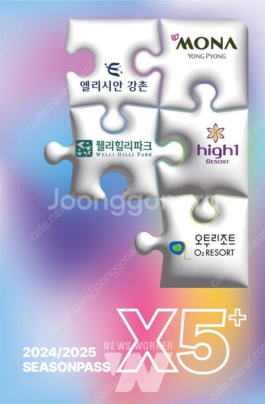 X5 시즌권 삽니다--0