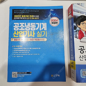 2024 공조냉동기계 산업기사 실기교재입니다. 건기원