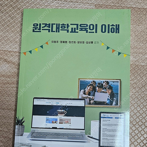 방송통신대 교재 판매(원격대학교육의 이해, 평생교육론, 생애발달과 교육, 이상심리학의 기초, 교육공학, 직업진로설계, 가족교육론)