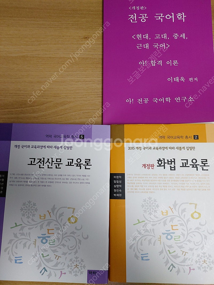 국어임용 교재 다수 판매--0