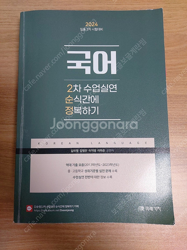 국어임용 교재 다수 판매--2