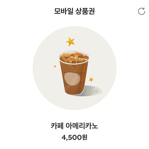 (판매가능) 내일까지(~1/24) 스타벅스 아메리카노 3,500원에 판매합니다.