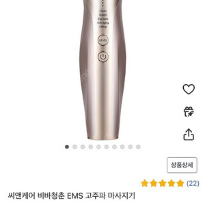 씨앤케어 EMS 고주파 마사지기 CP820G 새제품