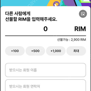 아난티 림 rim 2900