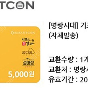 명랑핫도그 5천원권 상품권 기프트카드 4000원