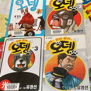 오뎅 1-4 유경선 만화