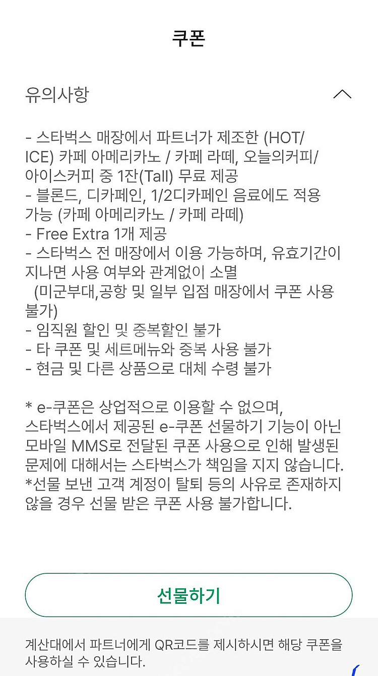 스타벅스 별쿠폰 8개--1