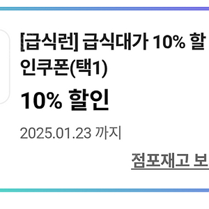 CU 급식대가 시리즈(도시락 김밥 샌드위치등) 10%할인쿠폰 장당 100원에 팝니다