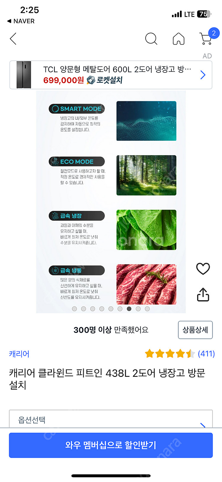 캐리어 냉장고 양문형 팔아요.2월10일에 내려드려요.--7