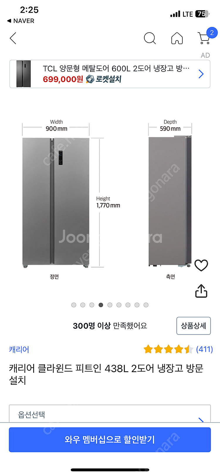 캐리어 냉장고 양문형 팔아요.2월10일에 내려드려요.--8