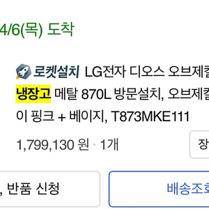 LG전자 디오스 오브제컬렉션 4도어 870L 핑크+베이지 급처 합니다. 아래 내용 참고