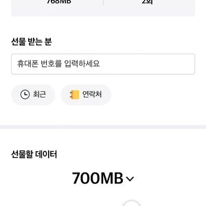 SKT 데이터 T끼리 데이터 선물하기 700MB