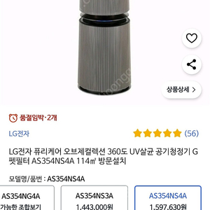 [새상품] LG퓨리케어 360 오브제 공기청정기 G펫필터 35평 AS354NS4A