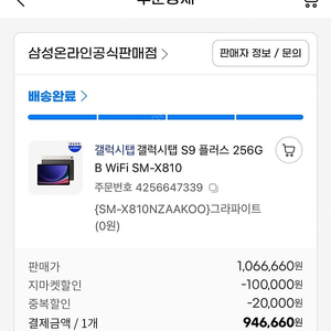 [미개봉] 갤럭시탭s9+ 256GB wifi 팝니다