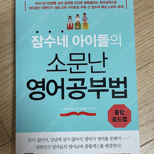 잠수네 아이들의 소문난 영어공부법